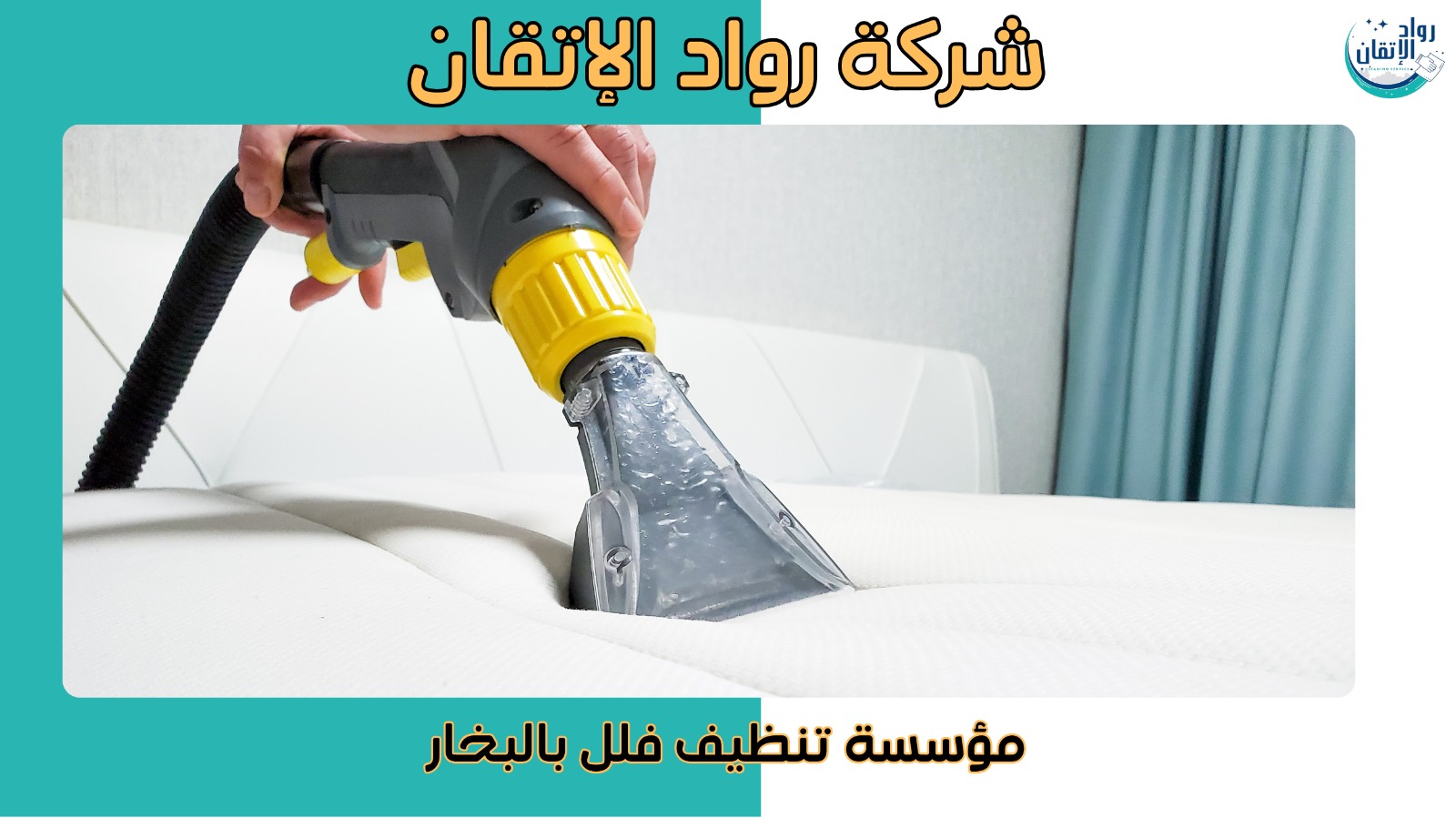 شركة تنظيف الفلل في الشارقة