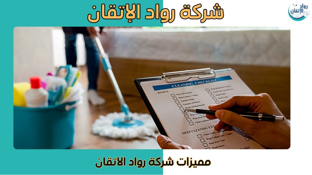 شركة تنظيف الشارقة