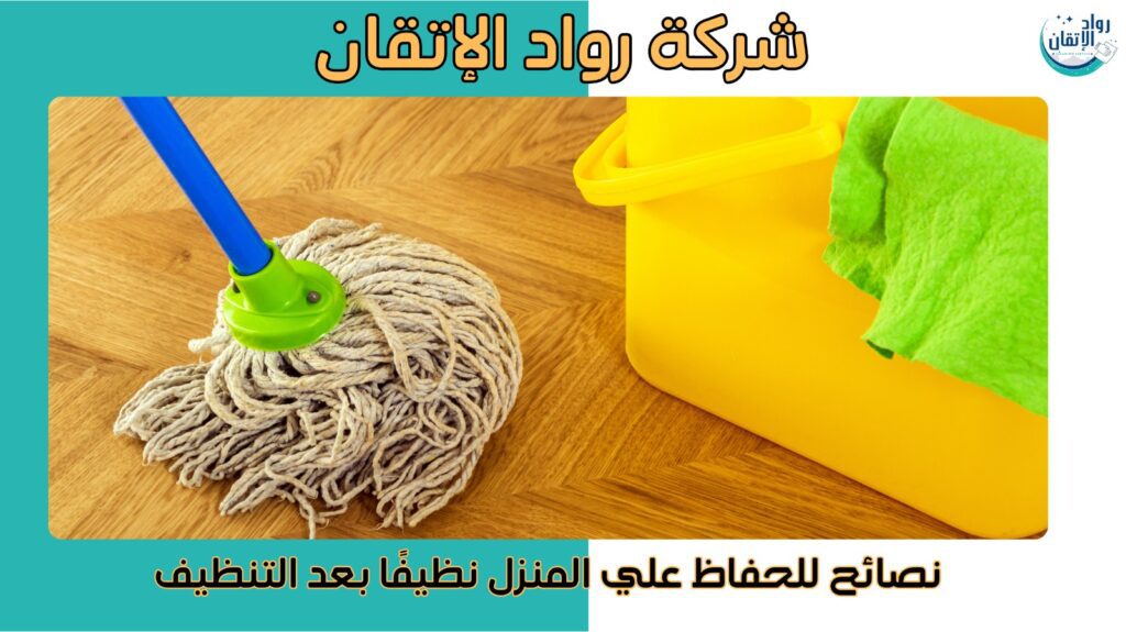 شركة تنظيف منازل الشارقة