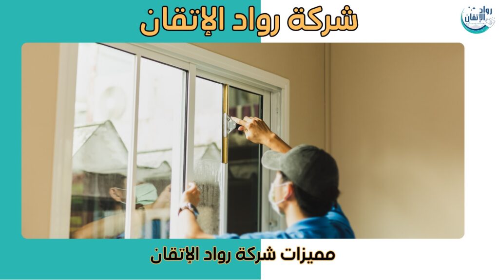 شركة تنظيف منازل الشارقة