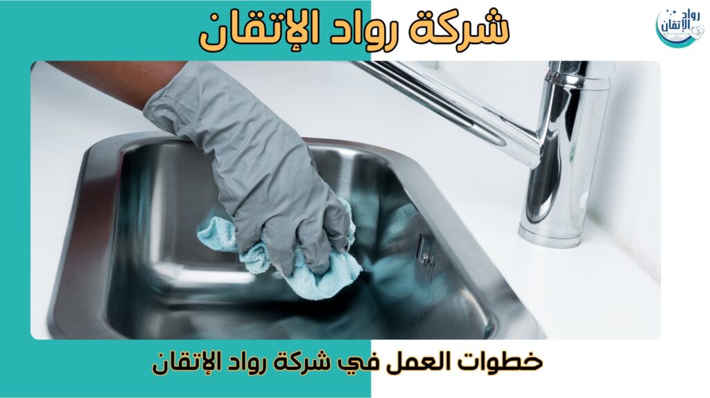 افضل شركة تنظيف بالشارقة