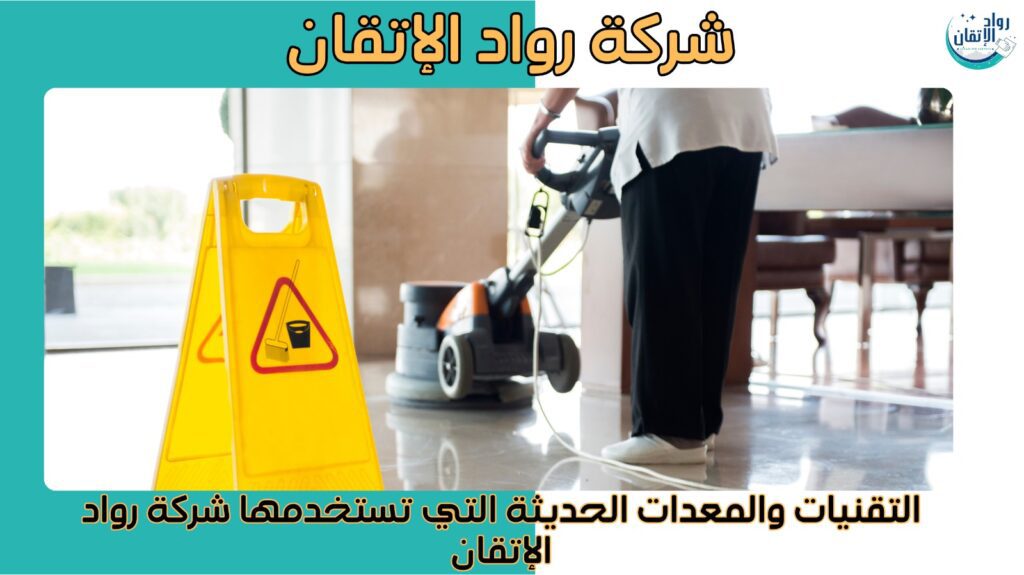 شركة تنظيف في دبي