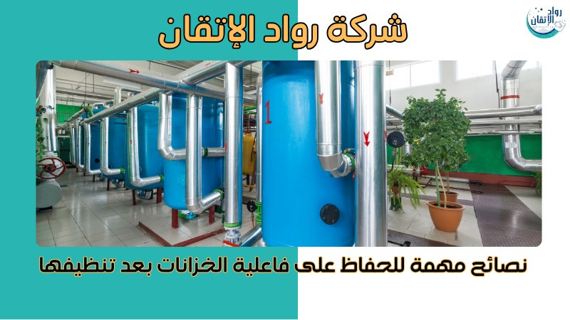 شركة تنظيف خزانات في دبي