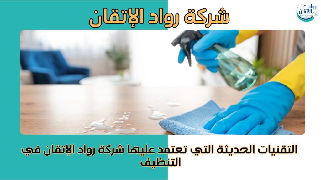 شركة تنظيف دبي