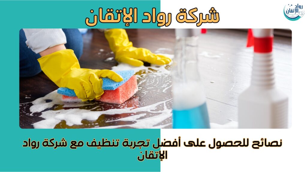 شركة تنظيف دبي