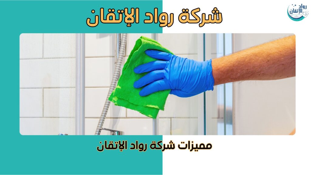 شركه تنظيف منازل وفلل في دبي