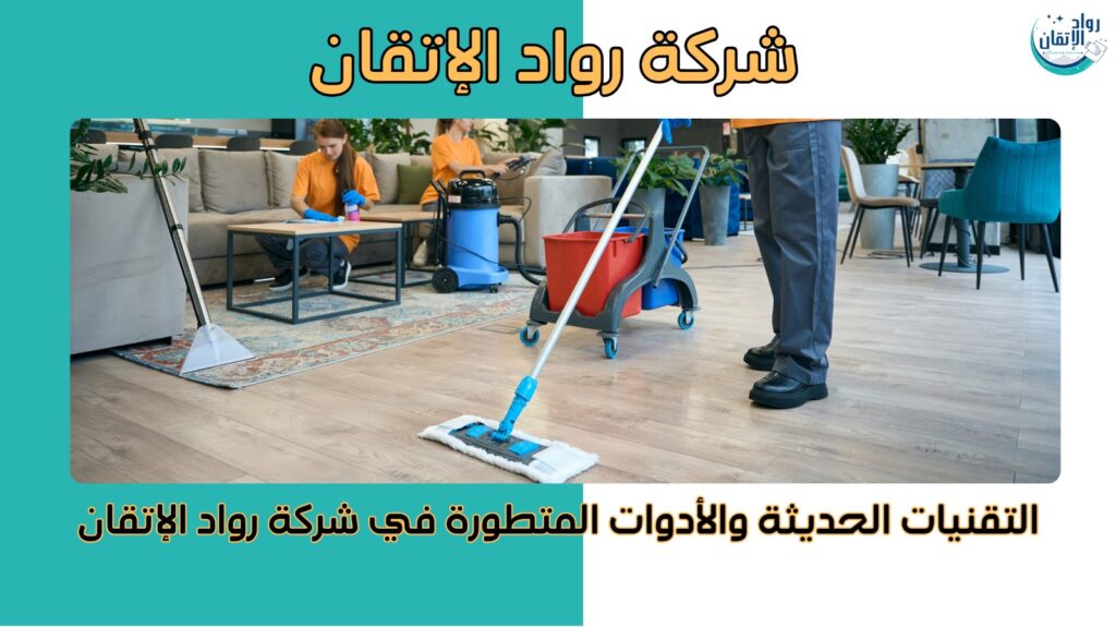 شركه تنظيف منازل وفلل في دبي