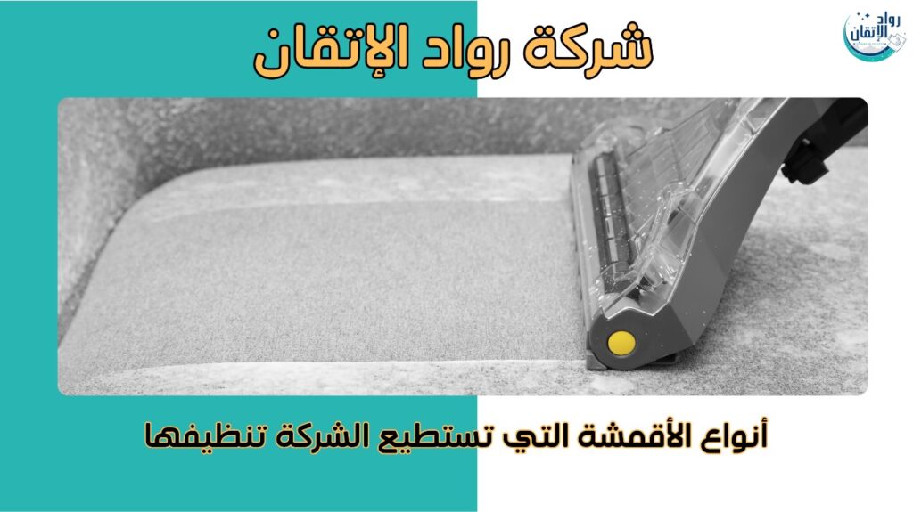  تنظيف كنب في الشارقة