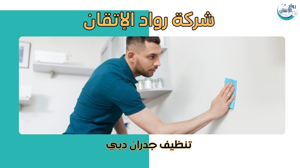 تابع المزيد :خدمات تنظيف المكاتب في دبي